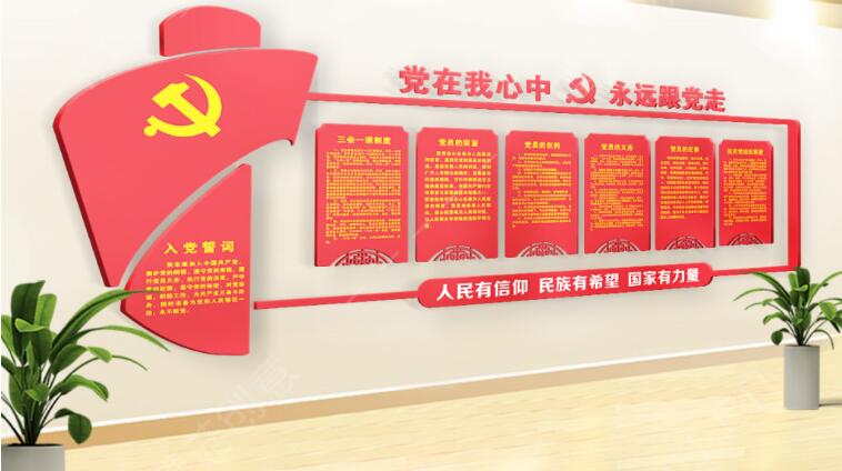 红色大气党旗党建文化墙制作效果图