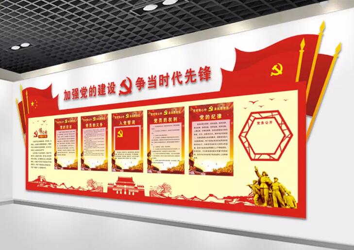 红色大气党旗党建文化墙制作效果图