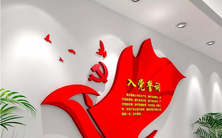 红色大气党旗党建文化墙制作效果图