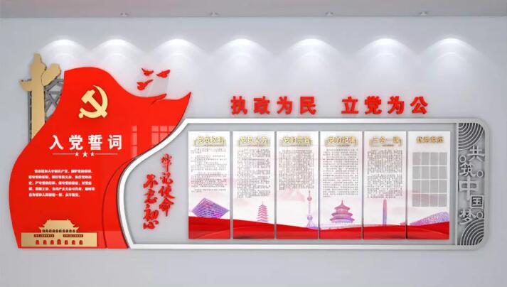 党员活动室入党誓词党建文化墙制作效果图