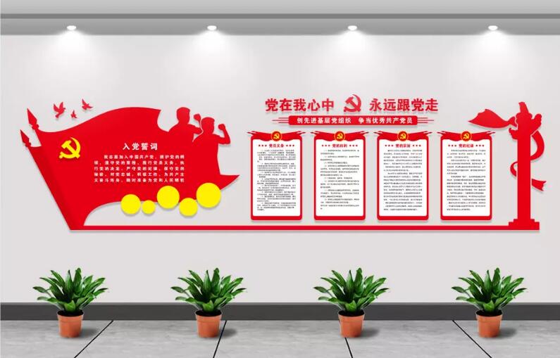 党员活动室入党誓词党建文化墙制作效果图