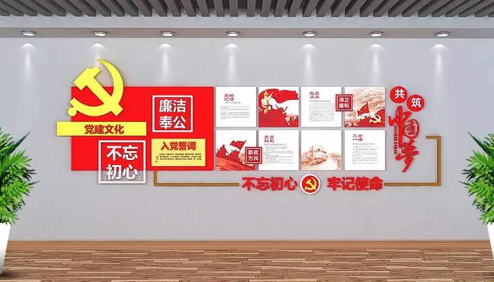 办公室党建文化墙制作效果图