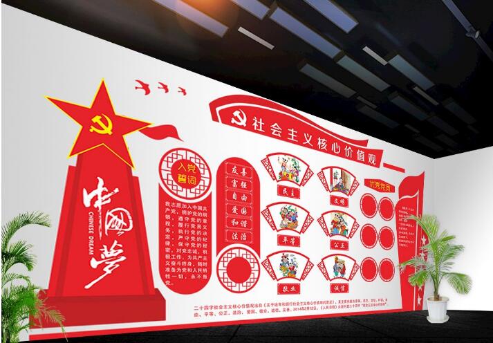 办公室党建文化墙制作效果图