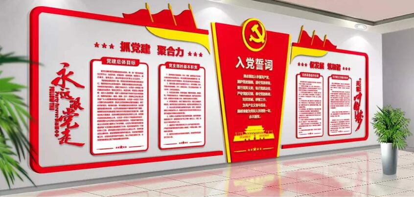 党员之家党建文化墙制作效果图