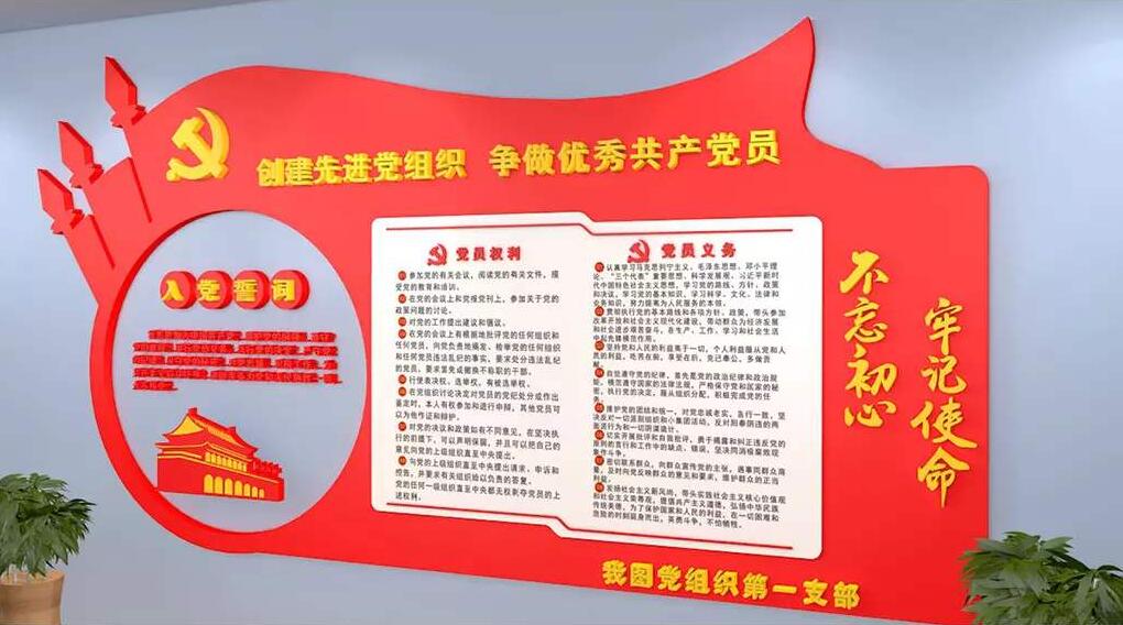 党员之家党建文化墙制作效果图