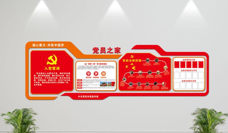 立体党员之家文化墙制作效果图