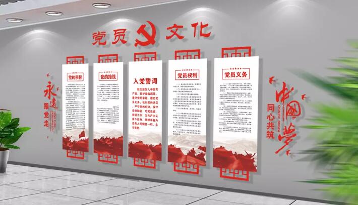 党员活动室党建文化墙制作效果图