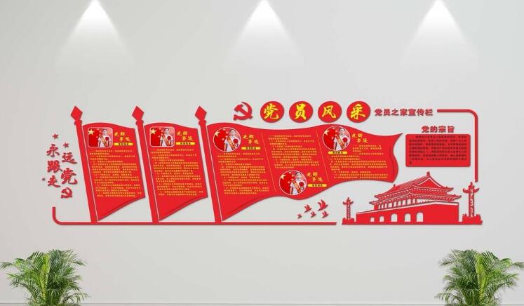 党支部党员风采文化墙制作效果图