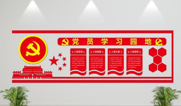 红色党建文化墙制作图