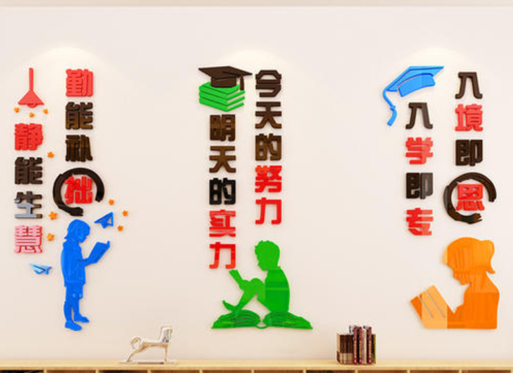 学校文化墙走廊装饰小学贴画3d立体墙