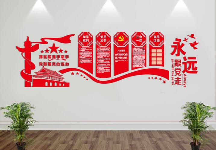 党员办公室文化墙制作效果图