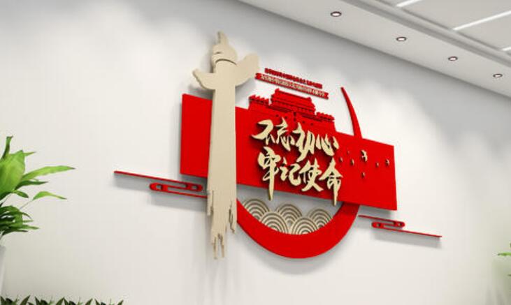 机关党务文化墙制作效果图
