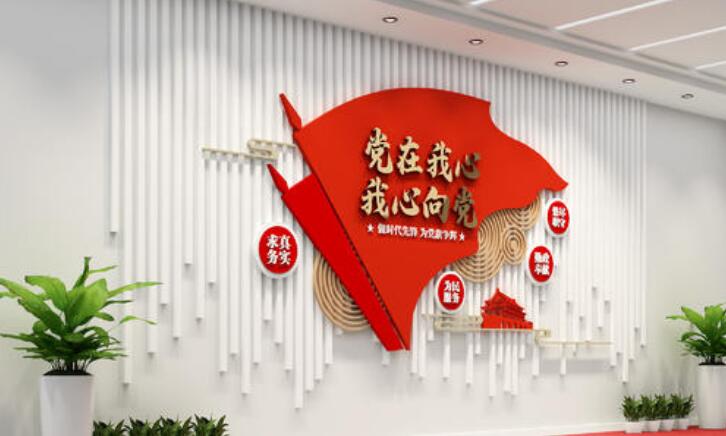 机关党务文化墙制作效果图