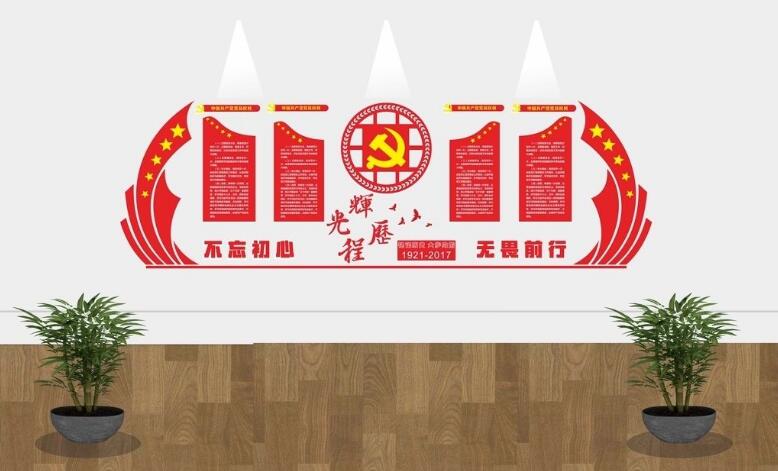 机关党务文化墙制作效果图