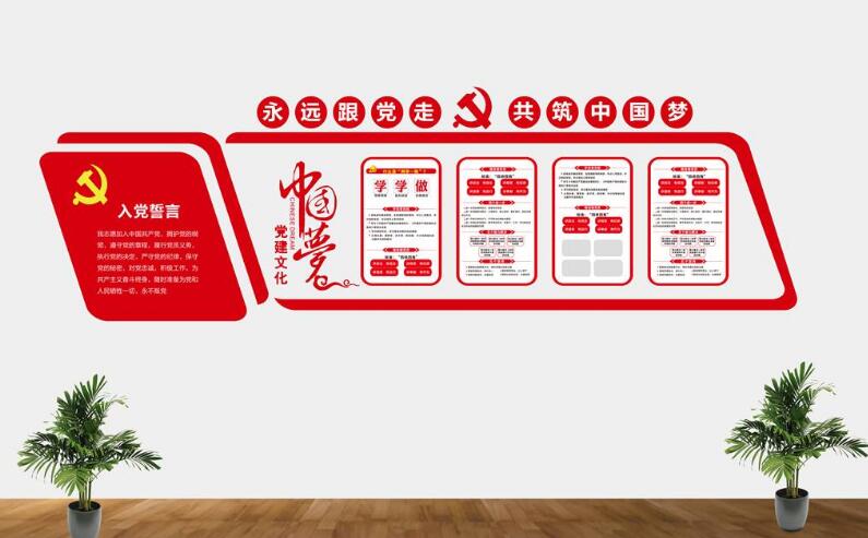机关党务文化墙制作效果图