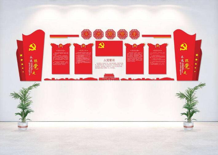 机关党务文化墙制作效果图