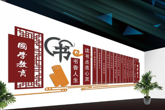 立体国学文化墙制作效果图