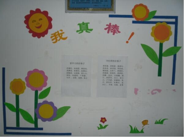 创意班级文化墙制作效果图