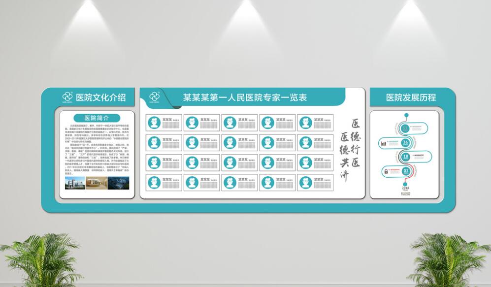 医院立体文化墙制作效果图