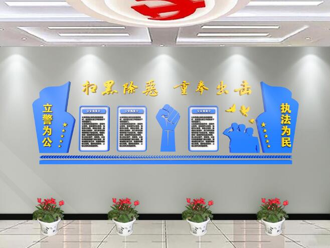 警局文化墙制作效果图