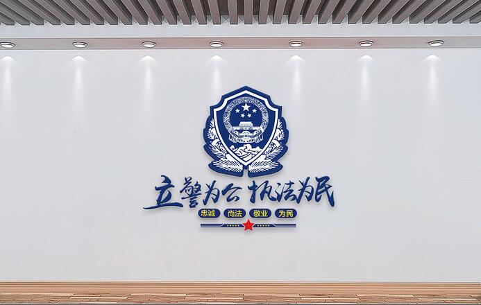 警局文化墙制作效果图