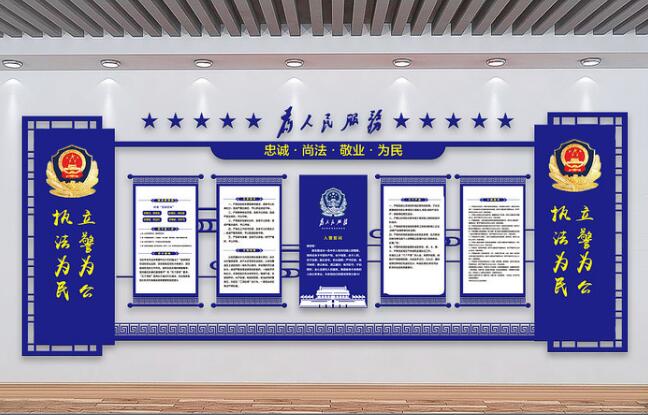 警局文化墙制作效果图