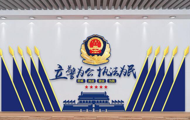 警局文化墙制作效果图