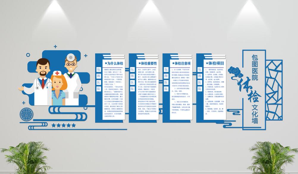 立体医院文化墙制作效果图