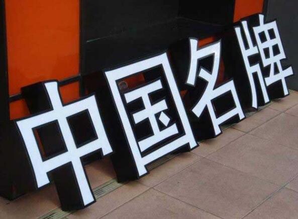 烤漆发光字制作效果图