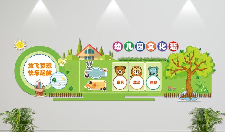 幼儿园文化墙制作效果图