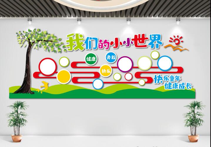 幼儿园文化墙制作效果图