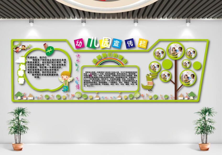 幼儿园文化墙制作效果图