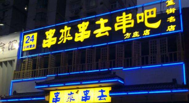 定制品牌店铺灯箱 门头发光logo 
