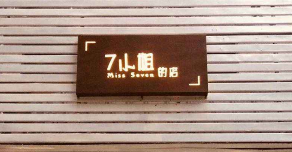 广告牌制作户外服装店门头招牌发光字悬挂简约现代立式牌匾定做字