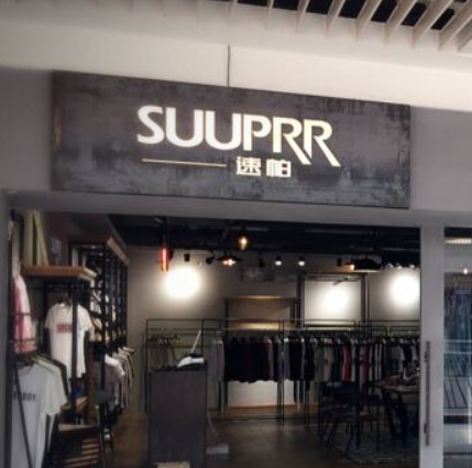 服装店招牌店铺门头形象墙设计