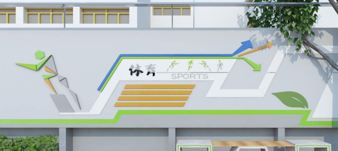 校园操场文化墙设计效果图