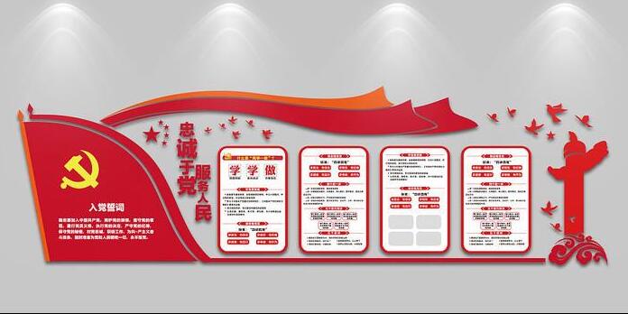入党誓词楼道党建文化墙制作效果图