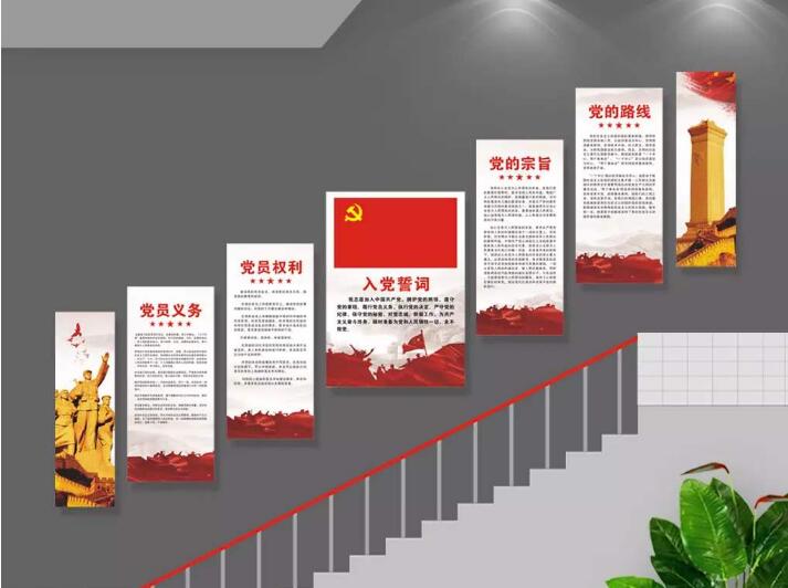 入党誓词楼道党建文化墙制作效果图