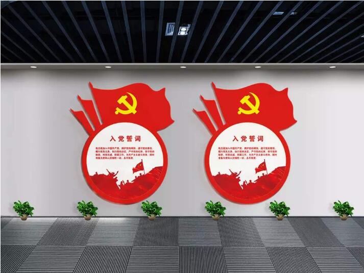 入党誓词楼道党建文化墙制作效果图