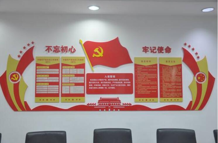 党建宣誓誓词制作效果图