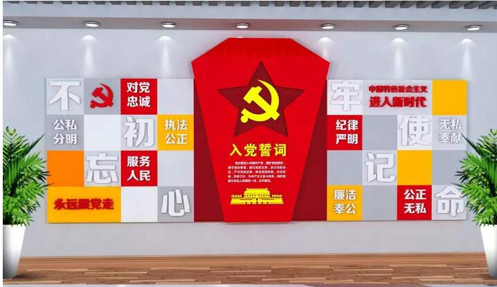 党建宣誓誓词制作效果图