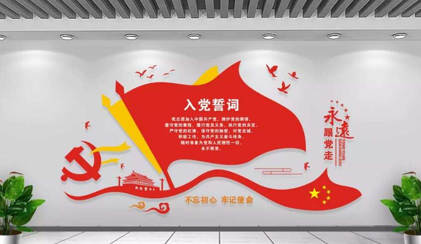 党建宣誓誓词制作效果图