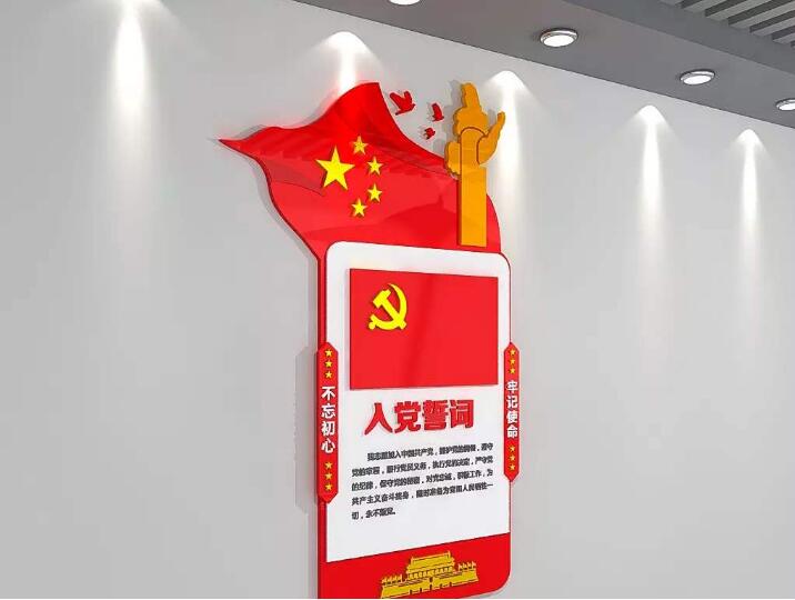 党建宣誓誓词制作效果图