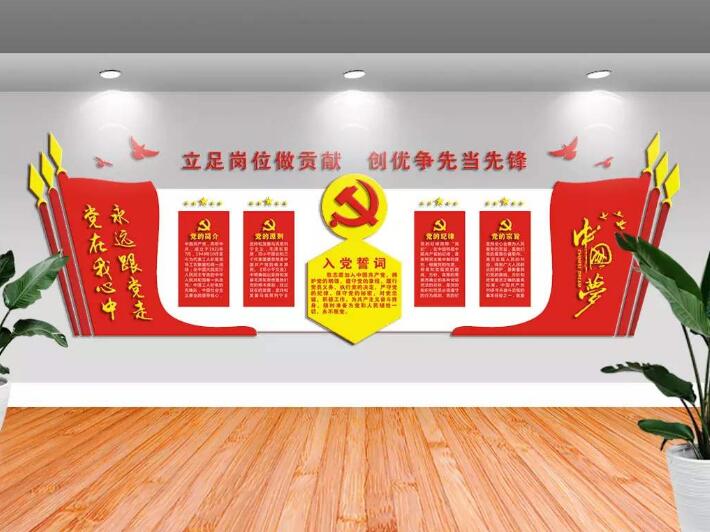 小型党建活动室文化墙制作效果图