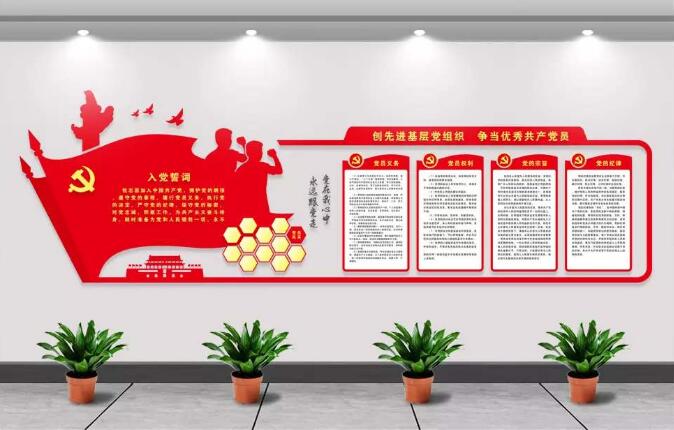 小型党建活动室文化墙制作效果图