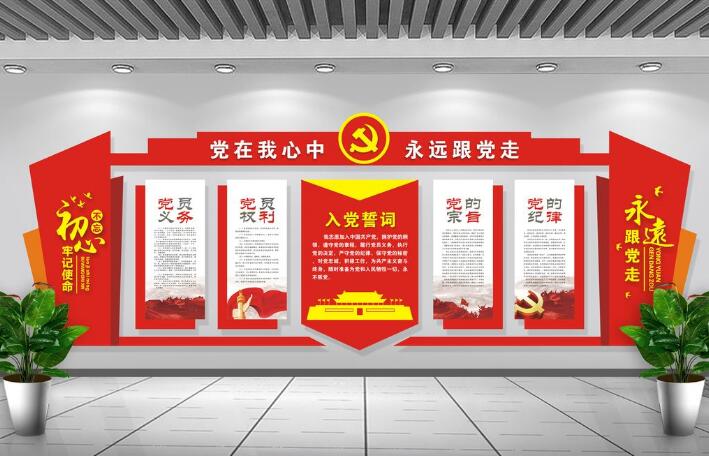 小型党建活动室文化墙制作效果图
