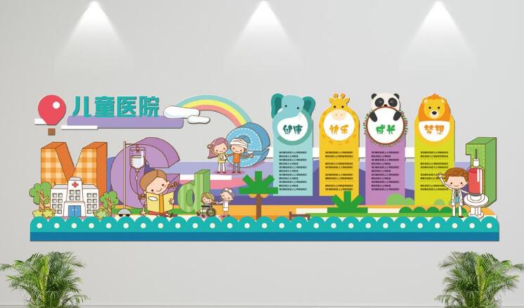 立体卡通文化墙制作效果图