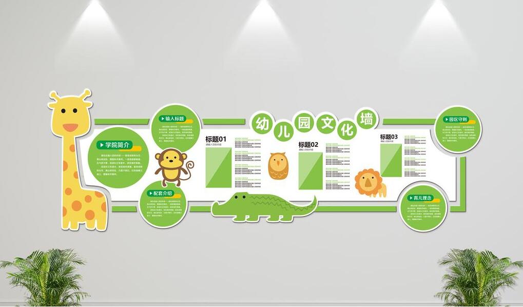 立体卡通文化墙制作效果图