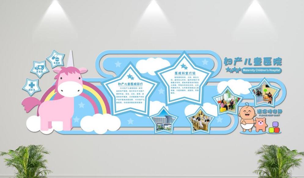 立体儿童医院文化墙制作效果图