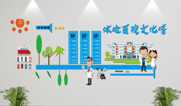 立体儿童医院文化墙制作效果图